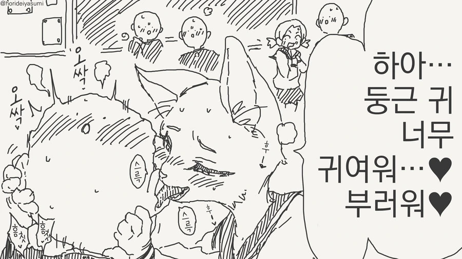 귀 만지는 만화 - 이미지 4