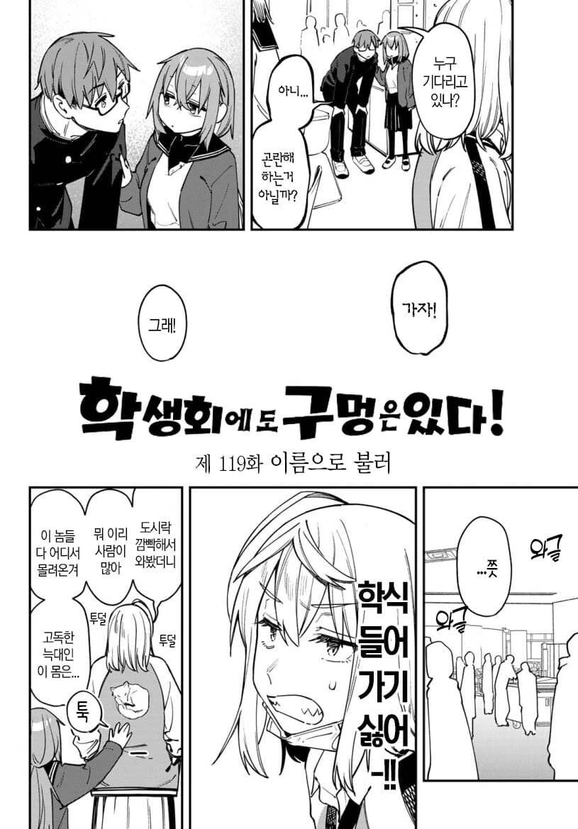 학생회구멍)131은 우메가 애완견으로 삼기로 했습니다 - 이미지 2