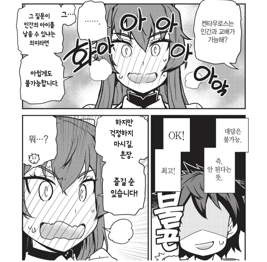 이종간ㄱㅂ가 가능한지 물어봤더니.manhwa