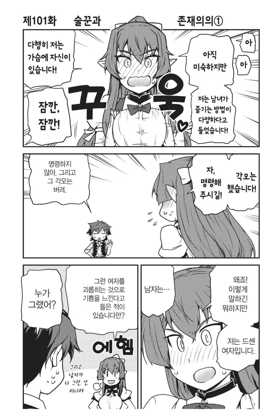 이종간ㄱㅂ가 가능한지 물어봤더니.manhwa - 이미지 2