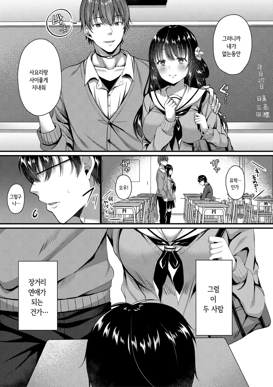 친구의 여친을 빼앗는 만화 - 이미지 3