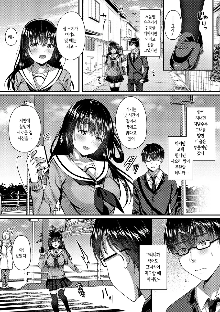 친구의 여친을 빼앗는 만화 - 이미지 5