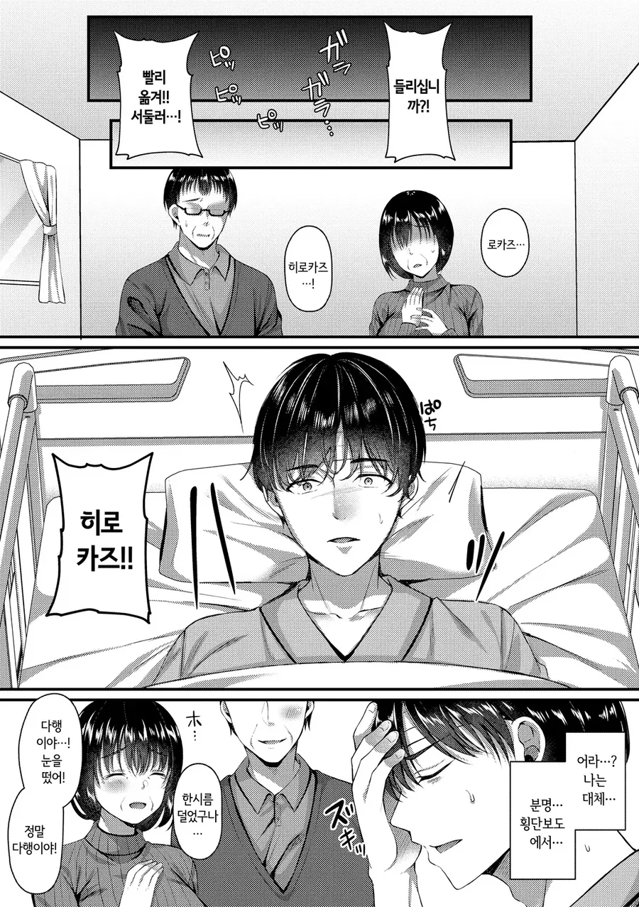 친구의 여친을 빼앗는 만화 - 이미지 7