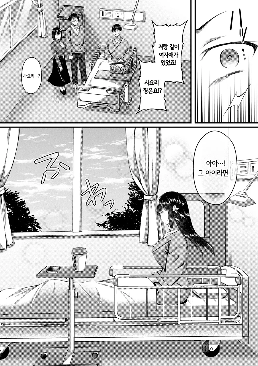 친구의 여친을 빼앗는 만화 - 이미지 8