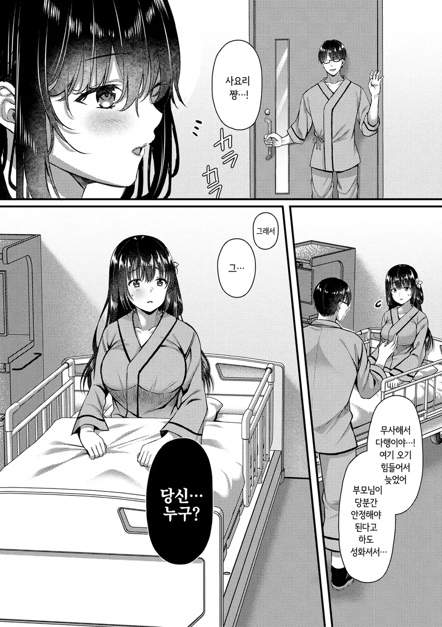 친구의 여친을 빼앗는 만화 - 이미지 9