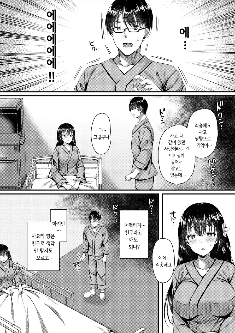 친구의 여친을 빼앗는 만화 - 이미지 10