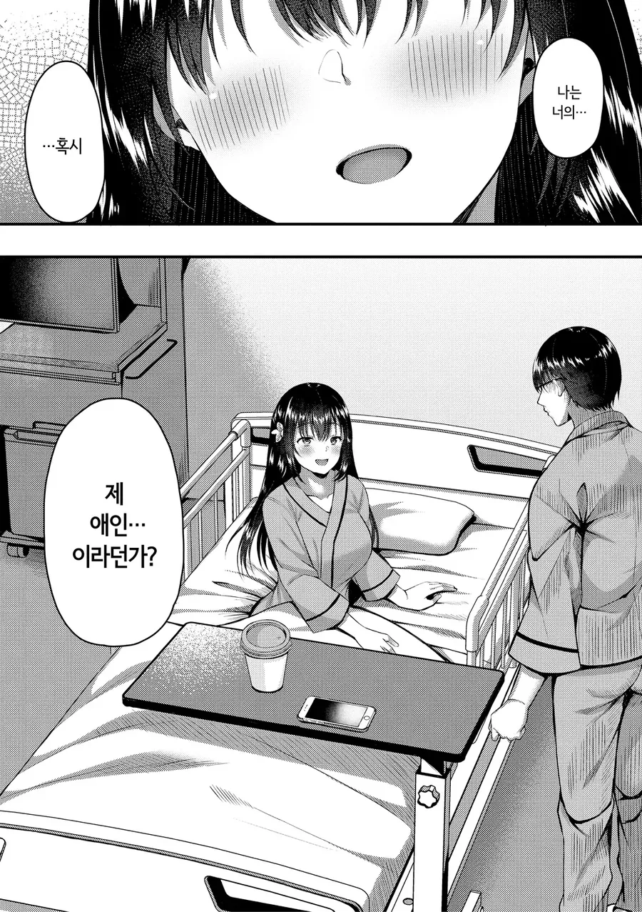 친구의 여친을 빼앗는 만화 - 이미지 11