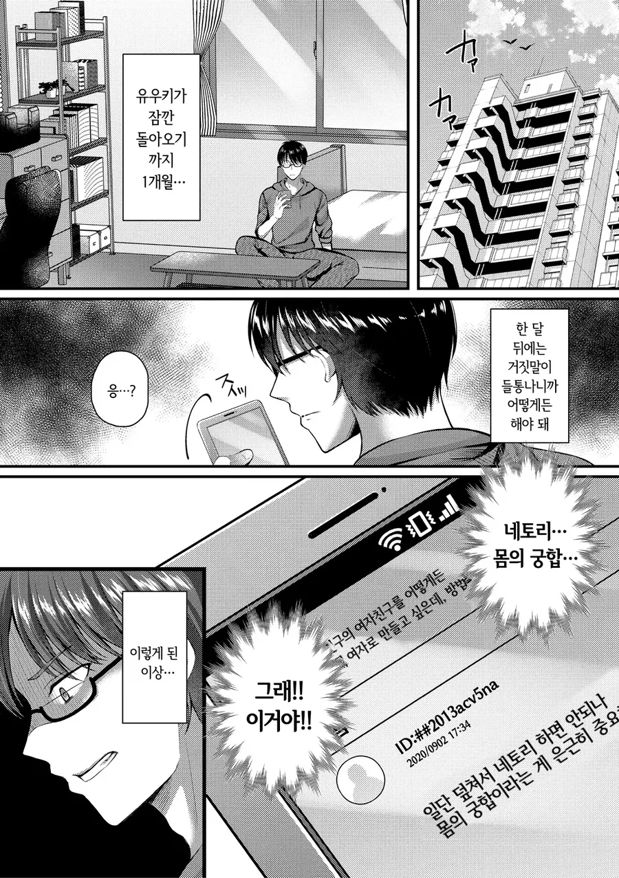 친구의 여친을 빼앗는 만화 - 이미지 14