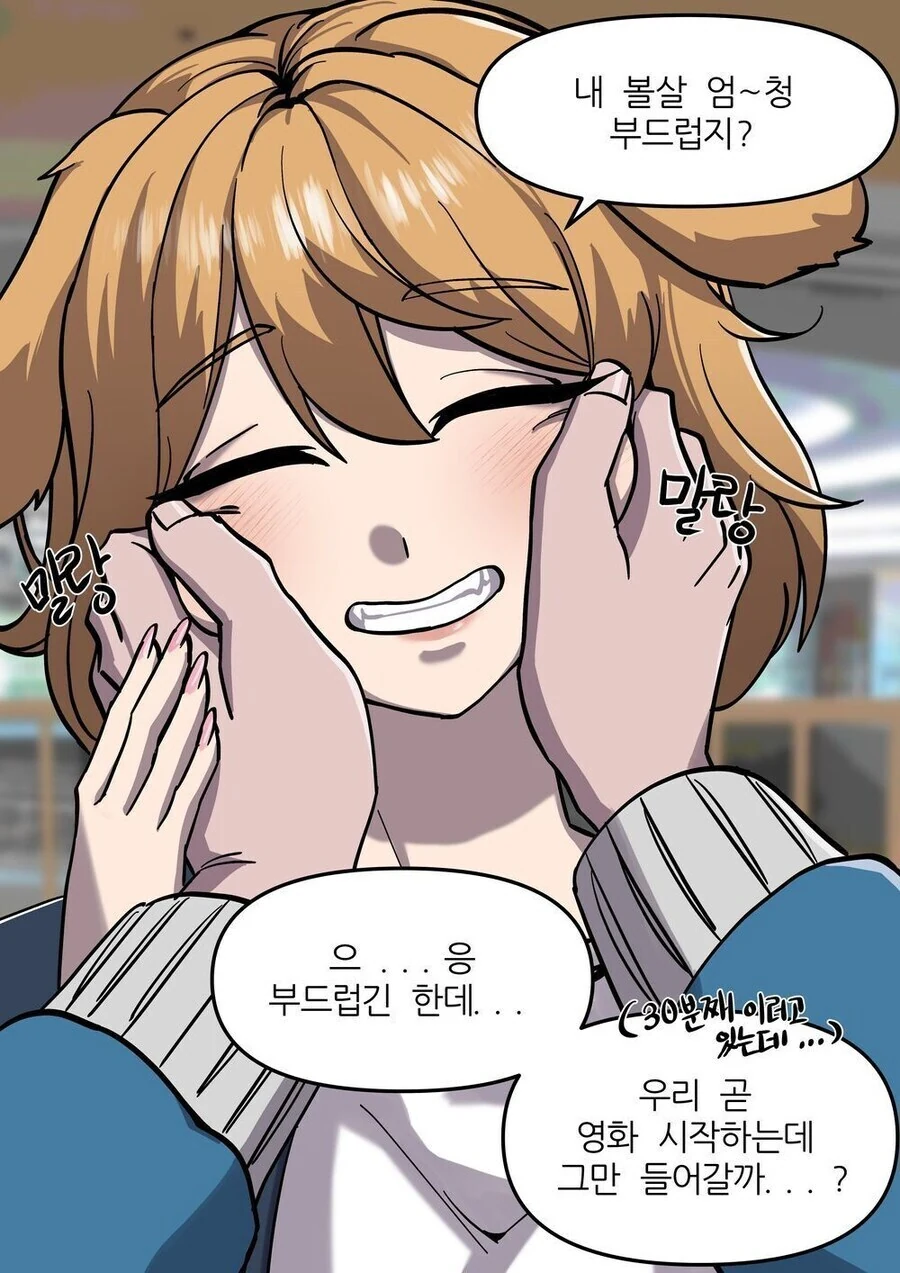 애교가 짱 많은 골든 리트리버 여친 만화
