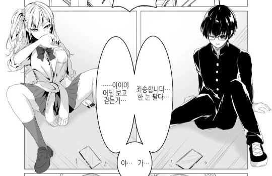 범생이랑 갸루가 서로의 여동생/오빠를 소개시켜주는 만화.manga - 이미지 9