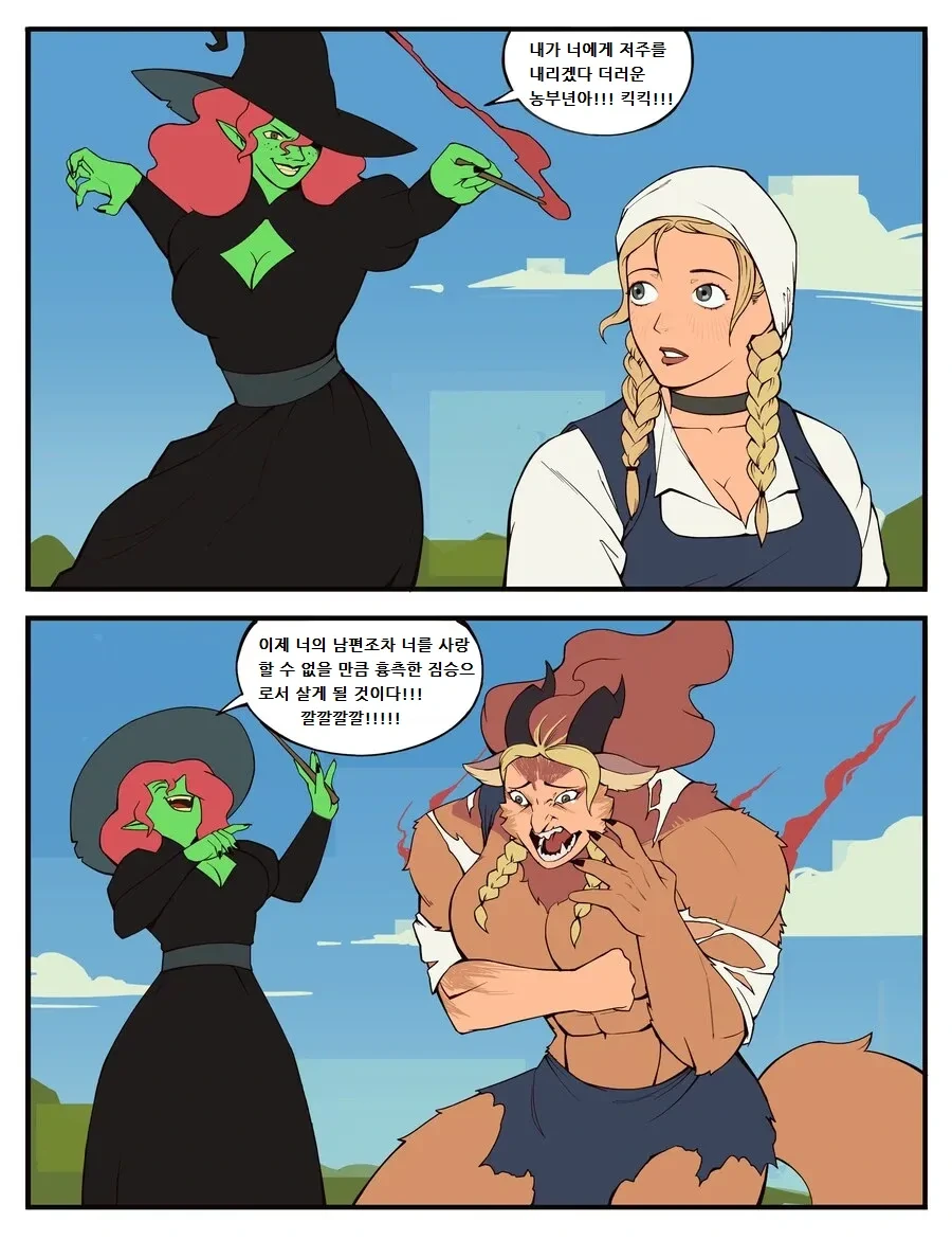 끔찍한 저주를 내리는 마녀.manhwa