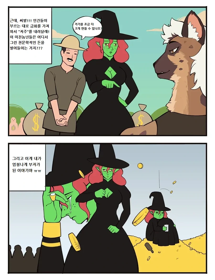 끔찍한 저주를 내리는 마녀.manhwa - 이미지 6