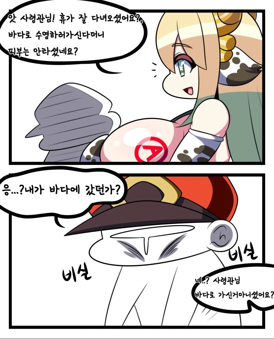 라오 만화) 사령관의 휴가 - 이미지 3