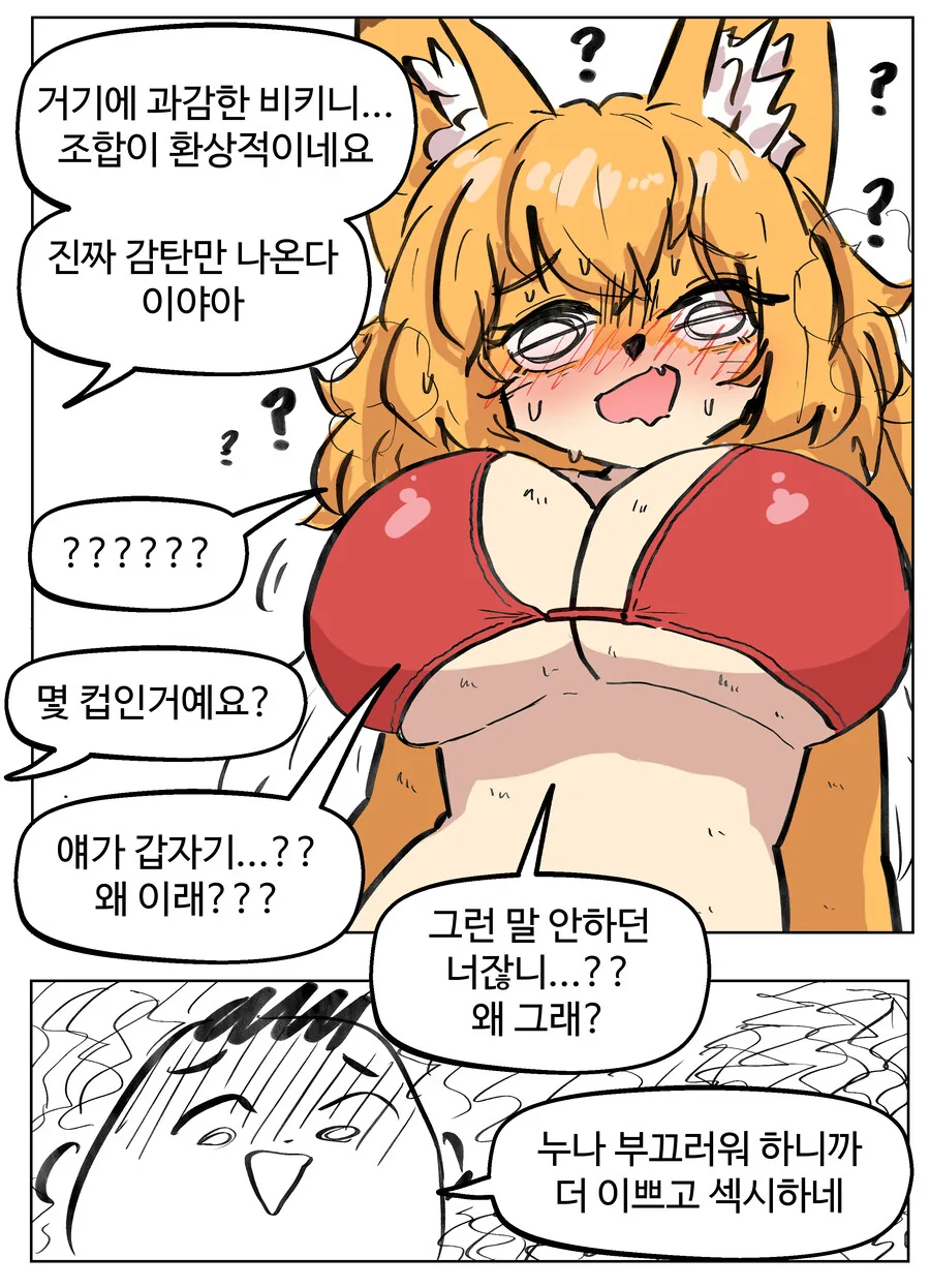 ㅂㅋㄴ 여우누나 만화 - 이미지 2