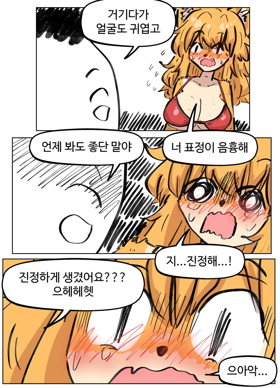 ㅂㅋㄴ 여우누나 만화 - 이미지 3