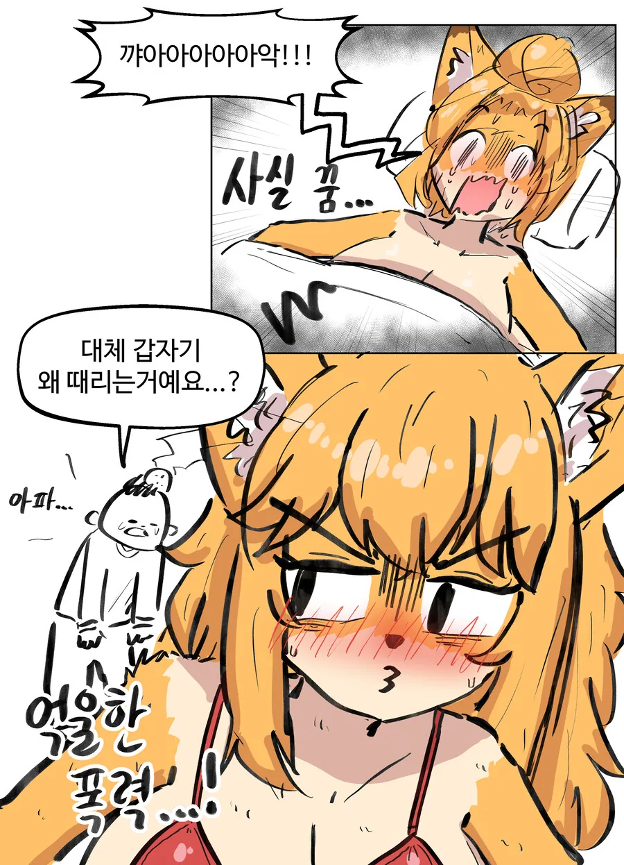 ㅂㅋㄴ 여우누나 만화 - 이미지 4