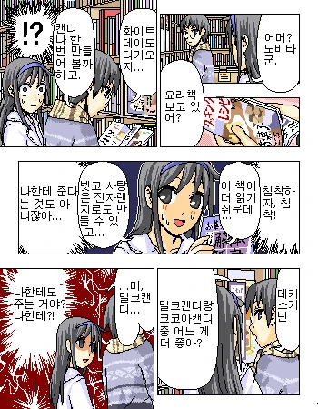 진구를 노리는 영민이