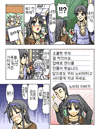 진구를 노리는 영민이 - 이미지 2