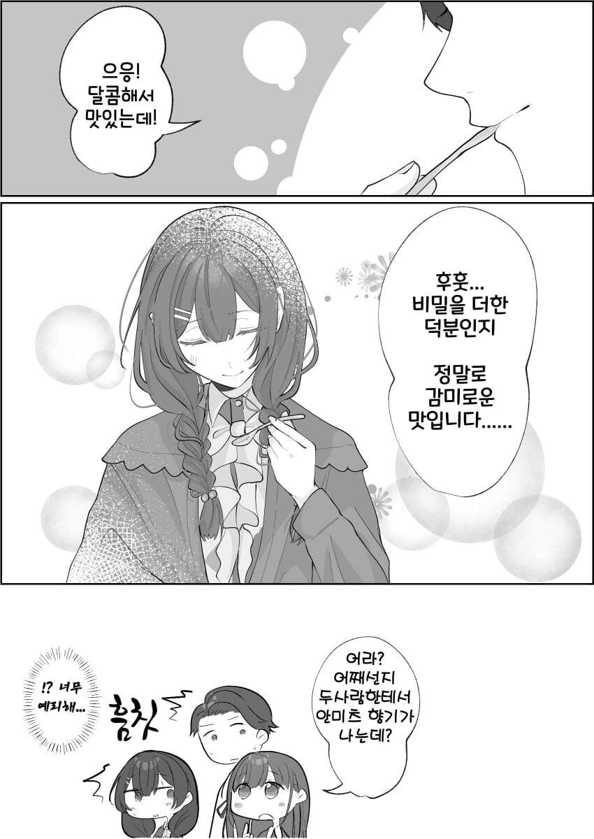 @) 냄새 기가막히게 맡는 만화.manga - 이미지 2