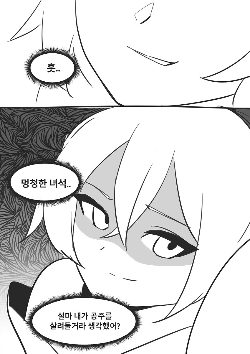 마왕이 공주가 돼버린 manhwa - 이미지 5