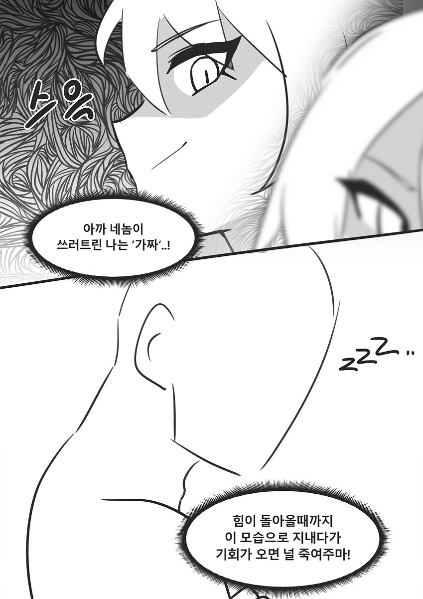 마왕이 공주가 돼버린 manhwa - 이미지 6