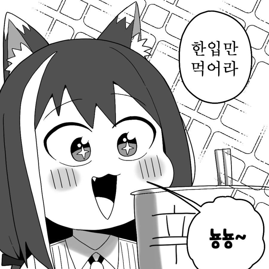 한입충 고양이 만화.manhwa - 이미지 2