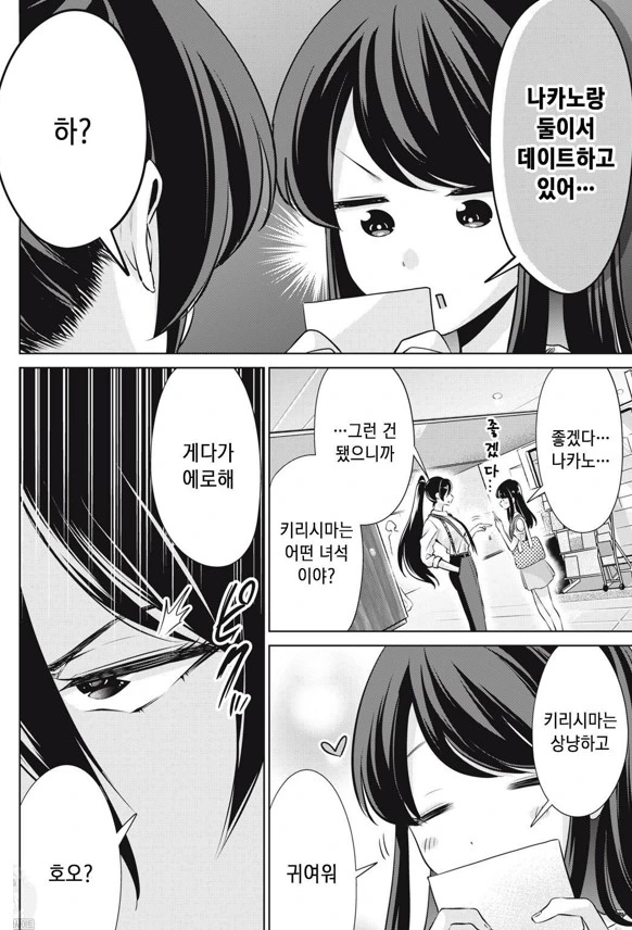 [백합]비밀을 파해치다 - 이미지 2