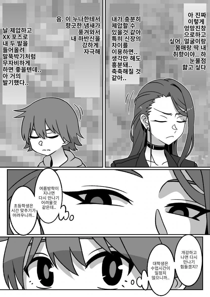 범죄가 아닌 ㅅㅌㅋ 누나와 오네콘 ㅅㅌ.fake - 이미지 2