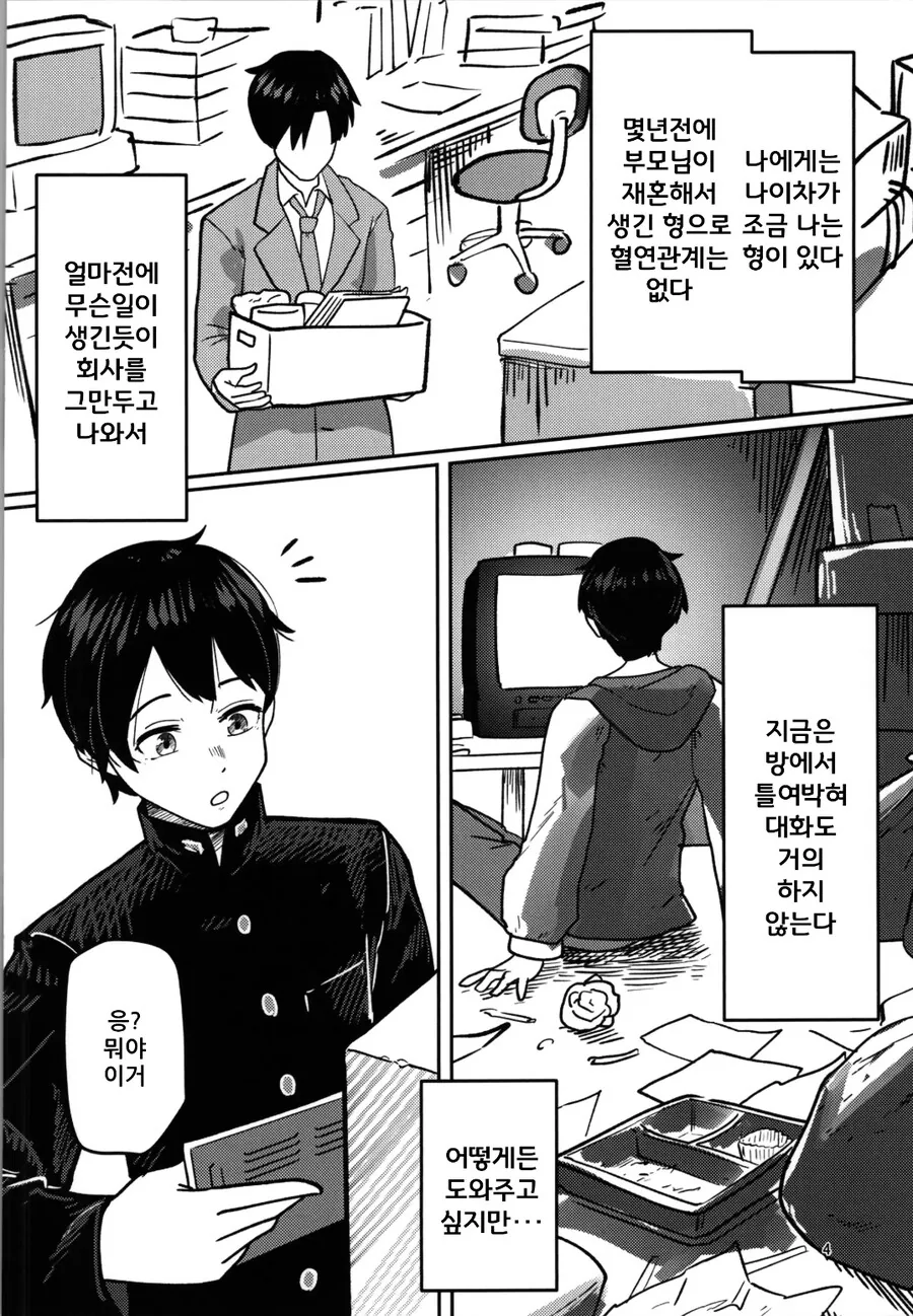 히키코모리 형 ㅇㅋ 합격하는 manhwa - 이미지 2