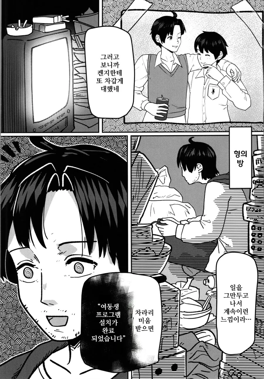히키코모리 형 ㅇㅋ 합격하는 manhwa - 이미지 4