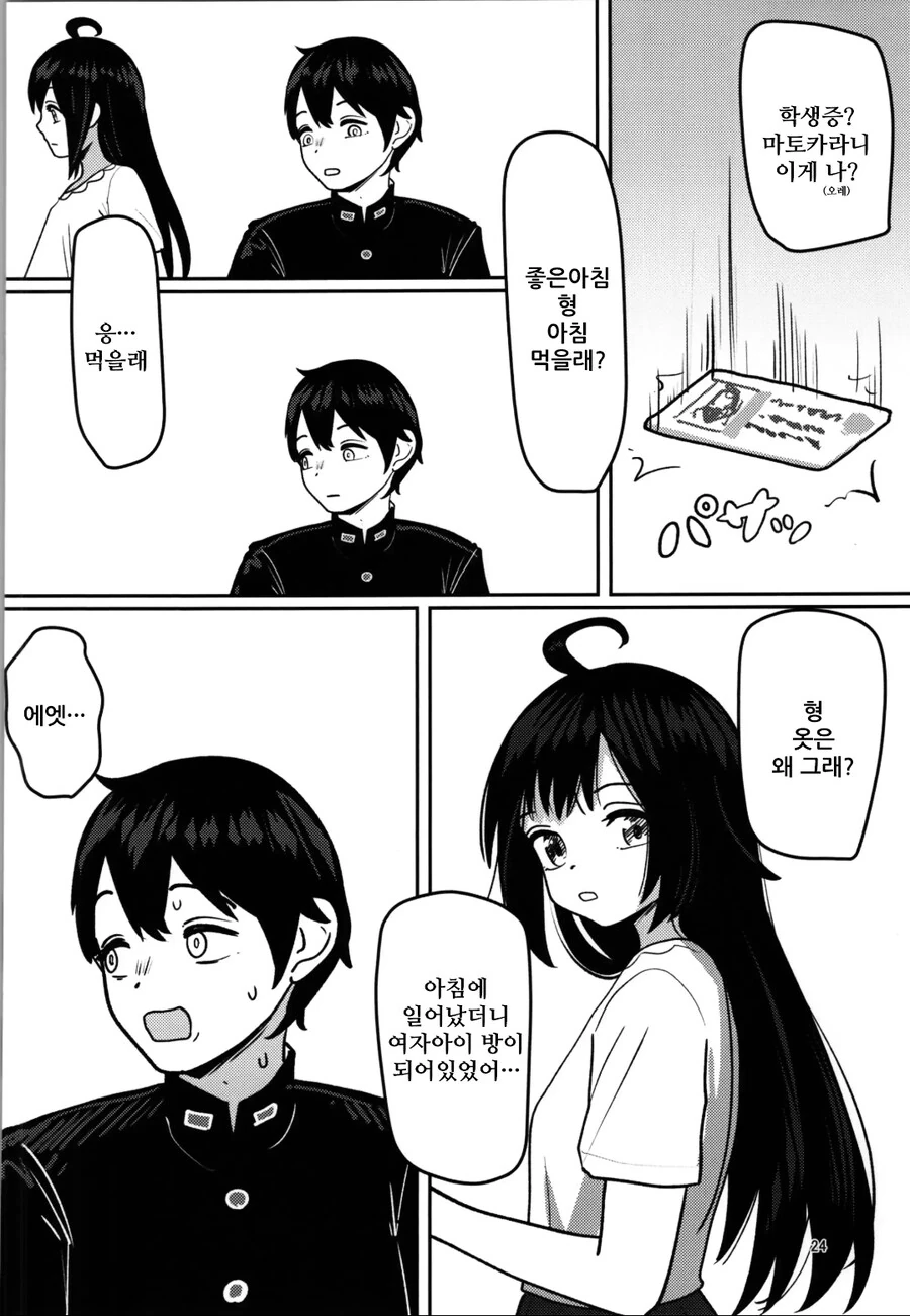 히키코모리 형 ㅇㅋ 합격하는 manhwa - 이미지 13