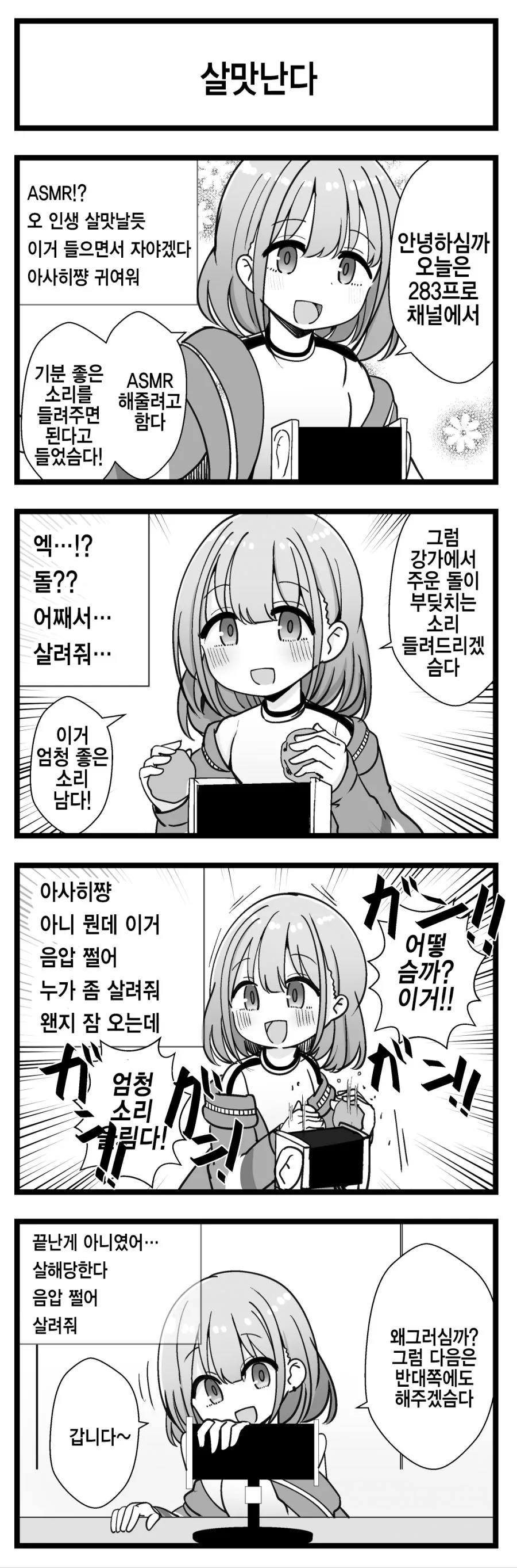 @)asmr해주는 아사히 만화