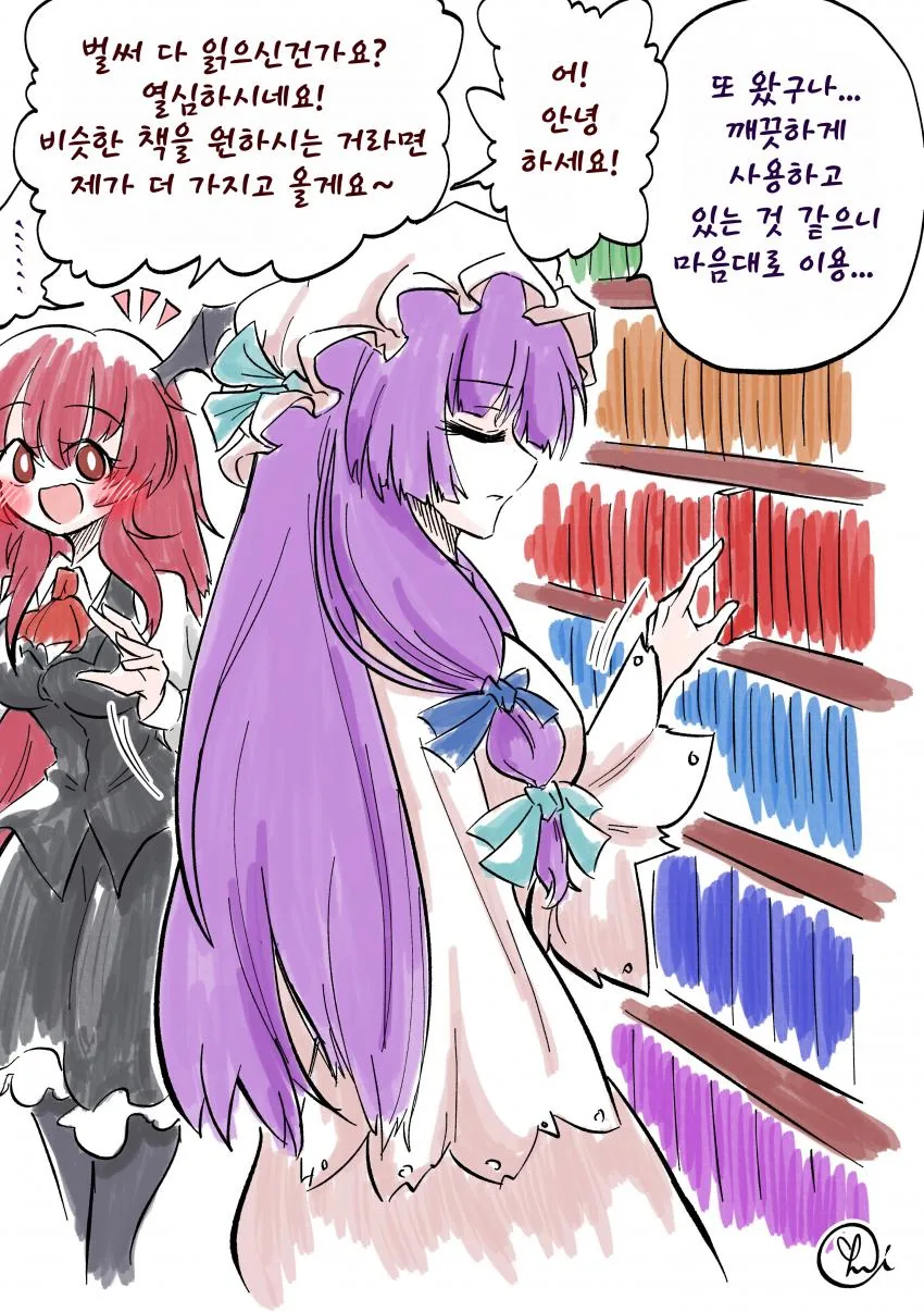 동방)대도서관의 파츄리씨.manhwa - 이미지 3