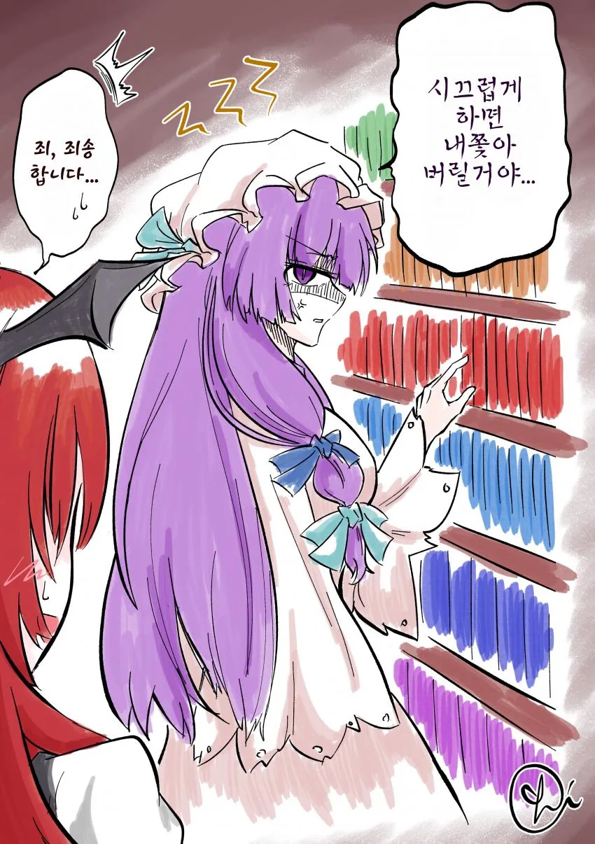 동방)대도서관의 파츄리씨.manhwa - 이미지 4
