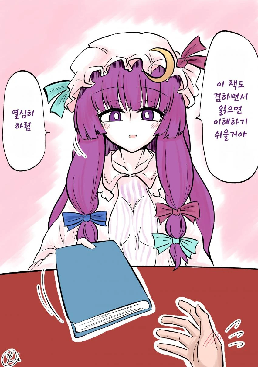 동방)대도서관의 파츄리씨.manhwa - 이미지 6