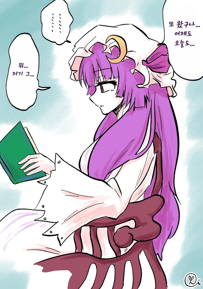 동방)대도서관의 파츄리씨.manhwa - 이미지 11