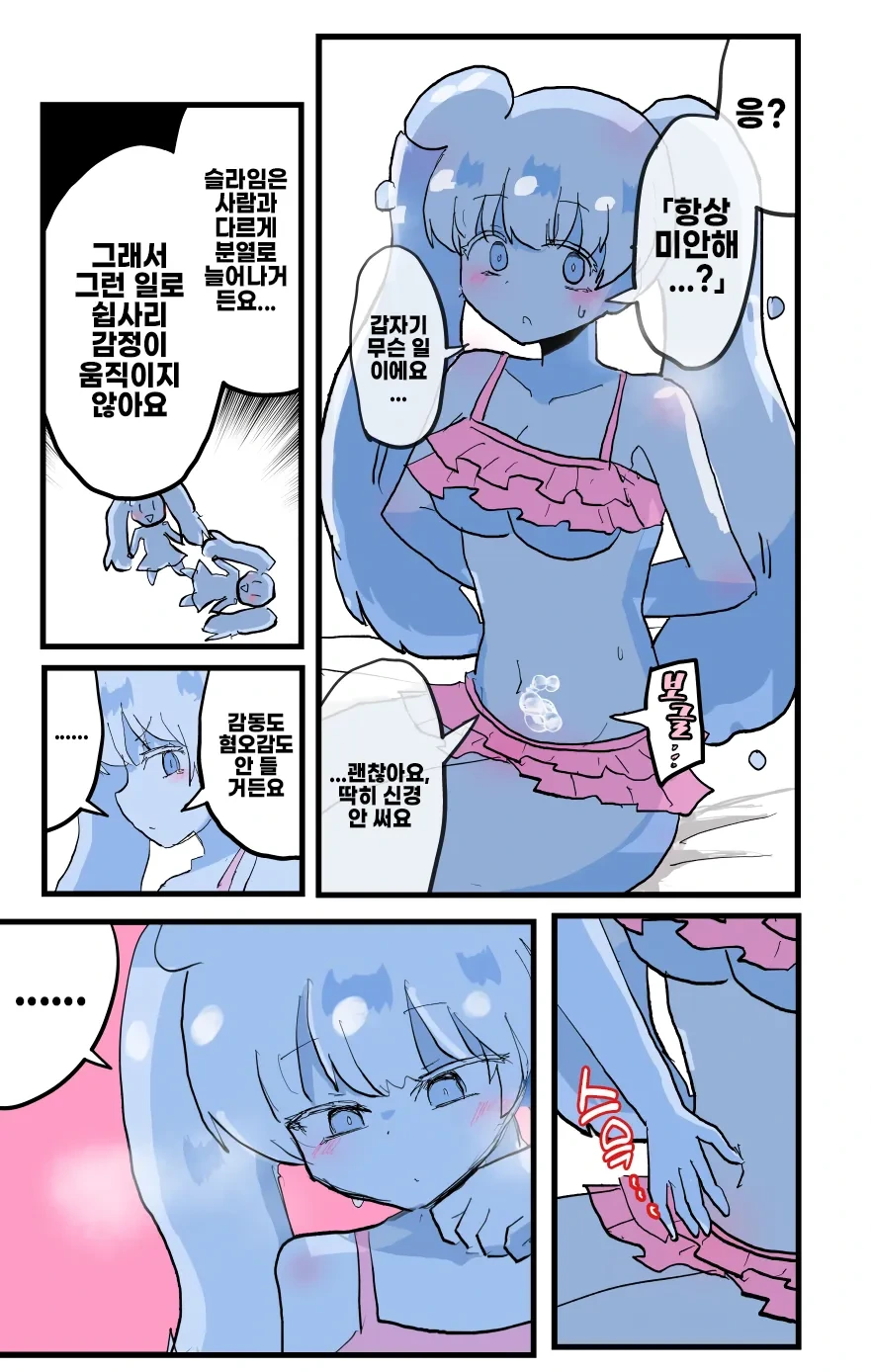 슬라임 여자친구 manhwa - 이미지 5