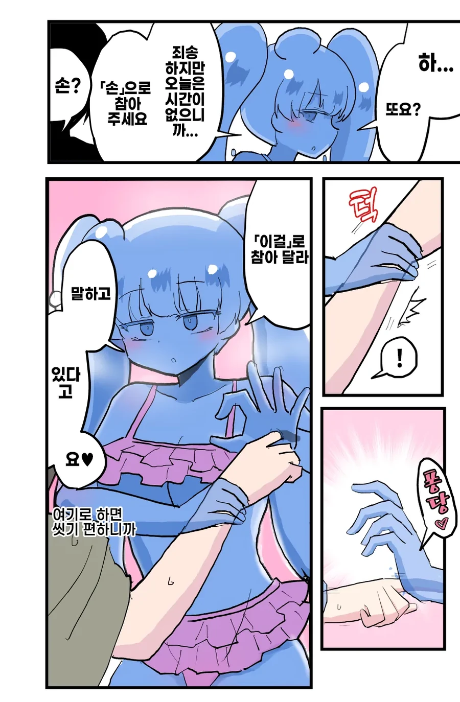 슬라임 여자친구 manhwa - 이미지 6