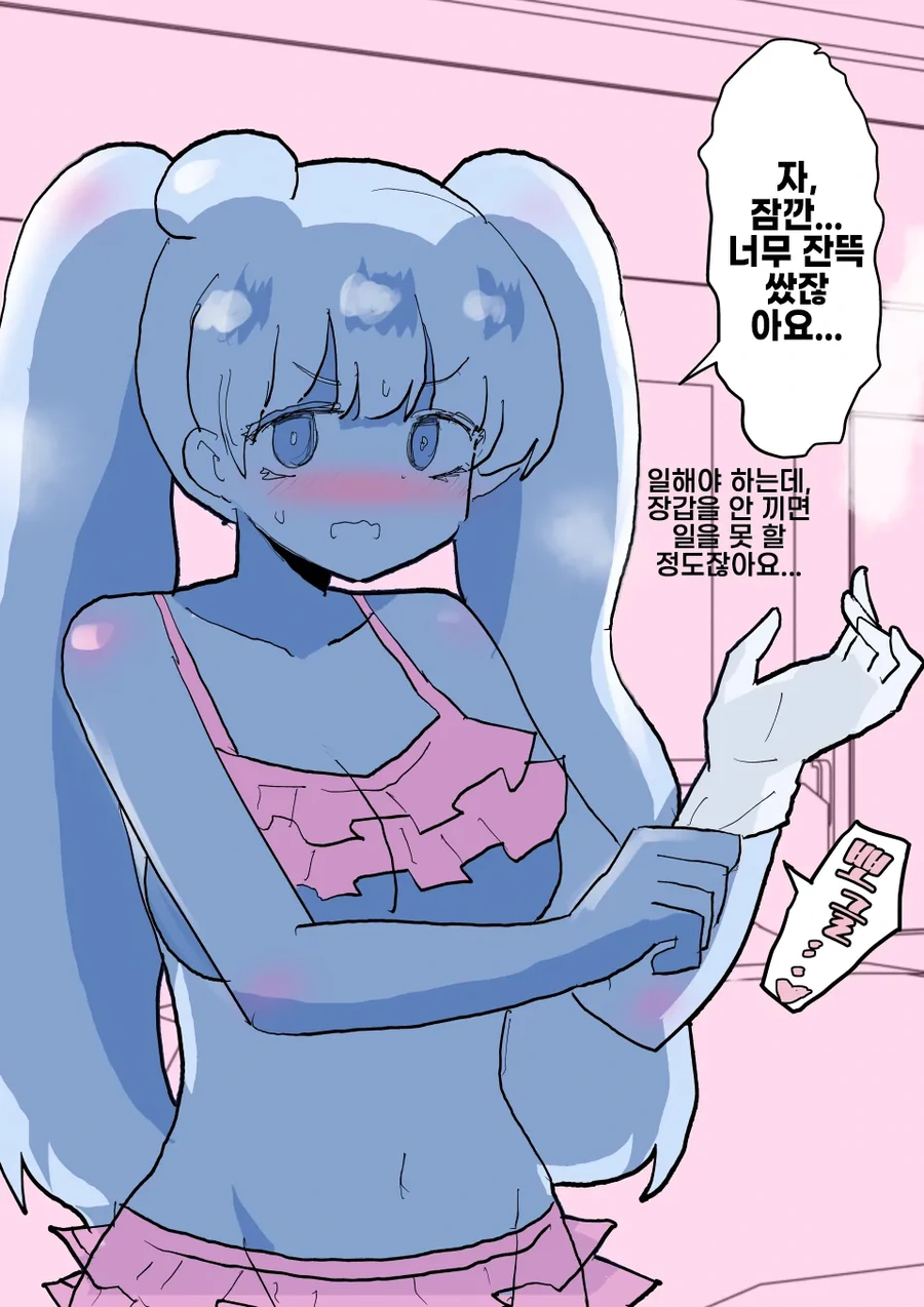슬라임 여자친구 manhwa - 이미지 7