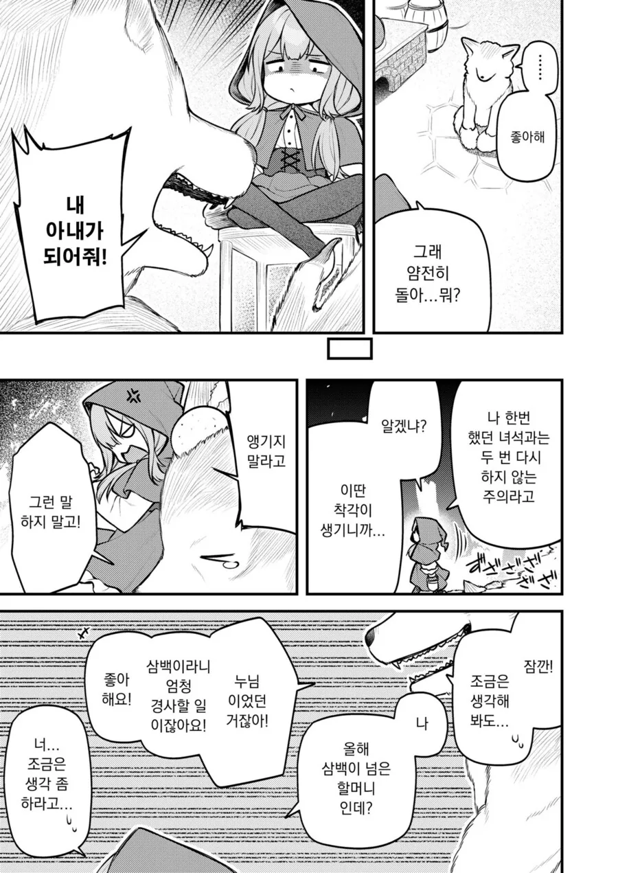 빨간 망토는 사실 마녀인 만화 - 이미지 3