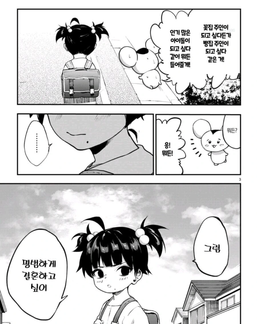 마법소녀가 빡친 이유.manga