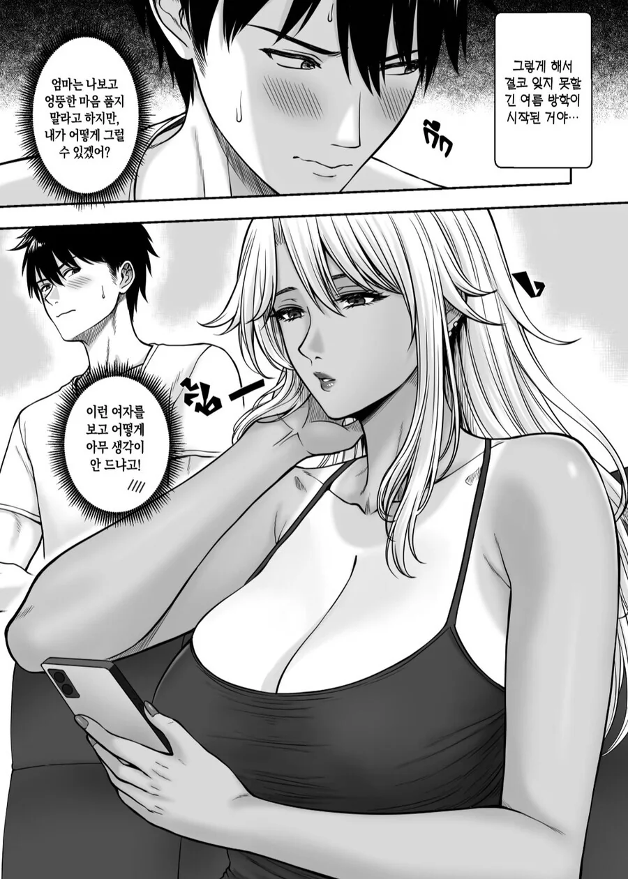 엄마 친구랑 단둘이 있는 manhwa - 이미지 2