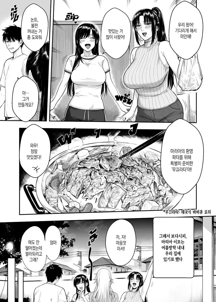 엄마 친구랑 단둘이 있는 manhwa - 이미지 5