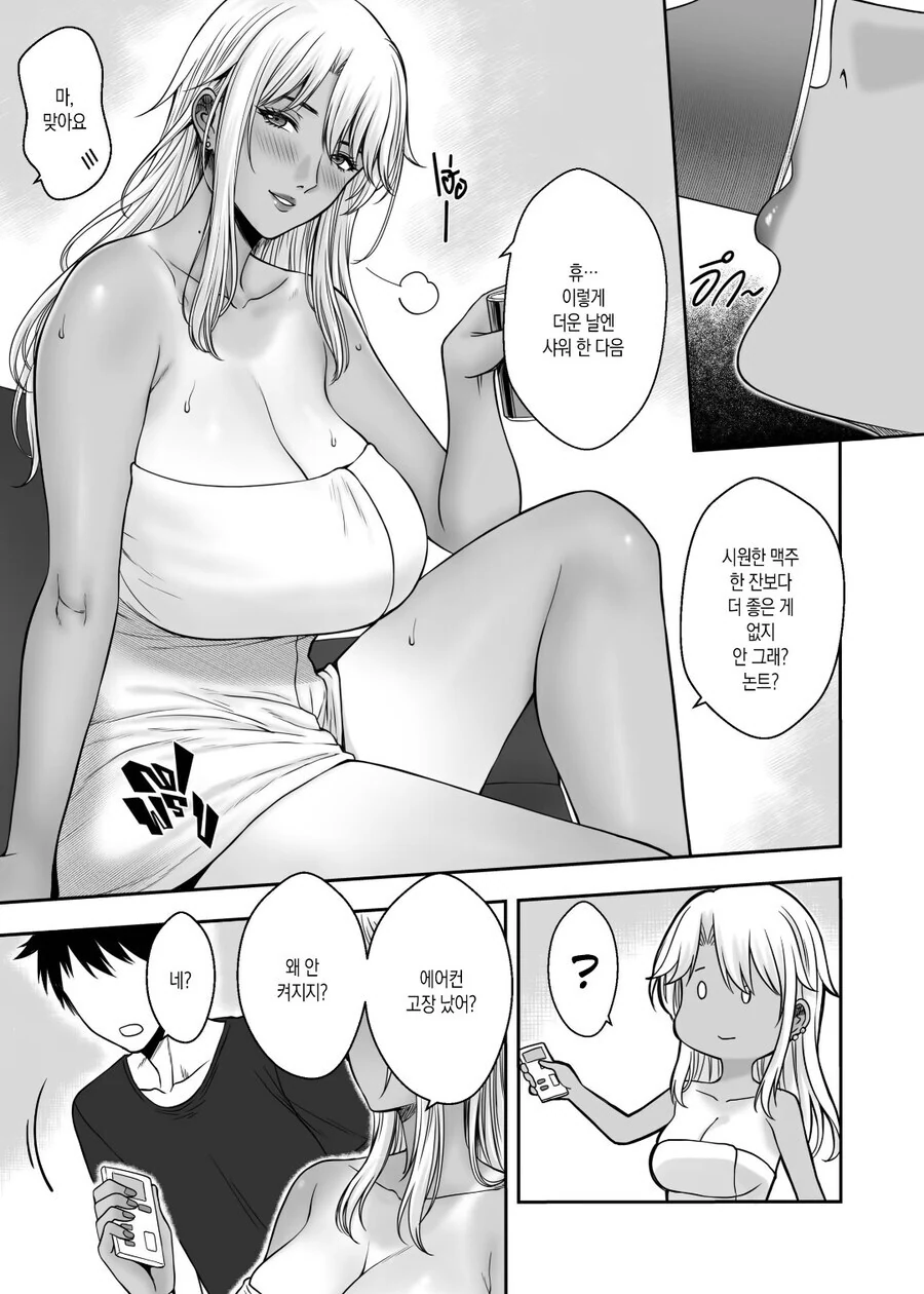 엄마 친구랑 단둘이 있는 manhwa - 이미지 8
