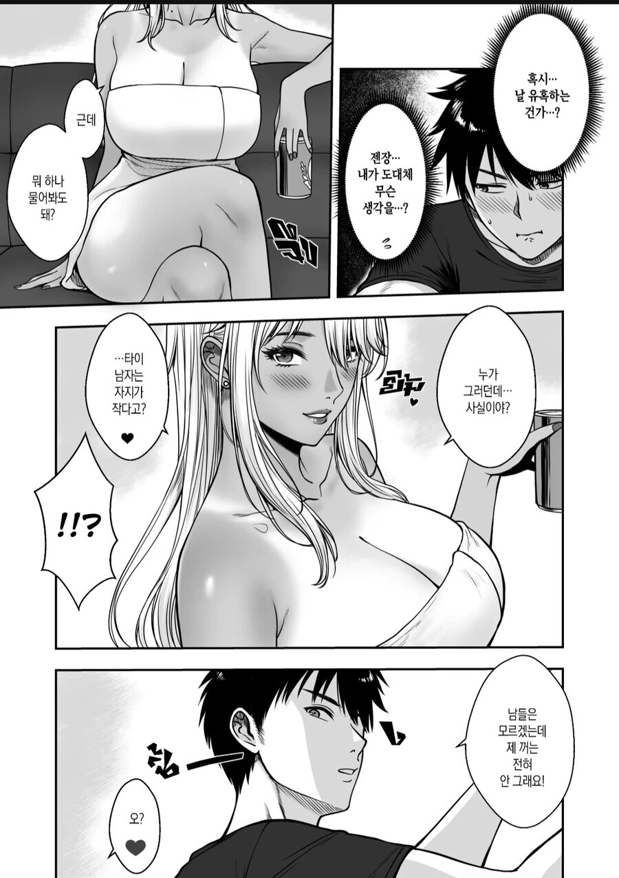 엄마 친구랑 단둘이 있는 manhwa - 이미지 10