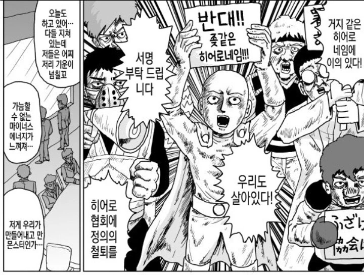 원펀맨) 히어로 협회 최강의 조직.jpg - 이미지 2