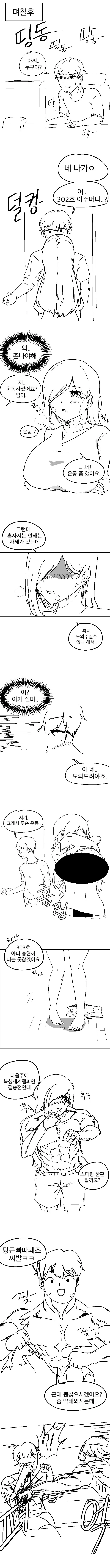 옆 집 유부녀와 메챠쿠챠...하는.manwha - 이미지 2
