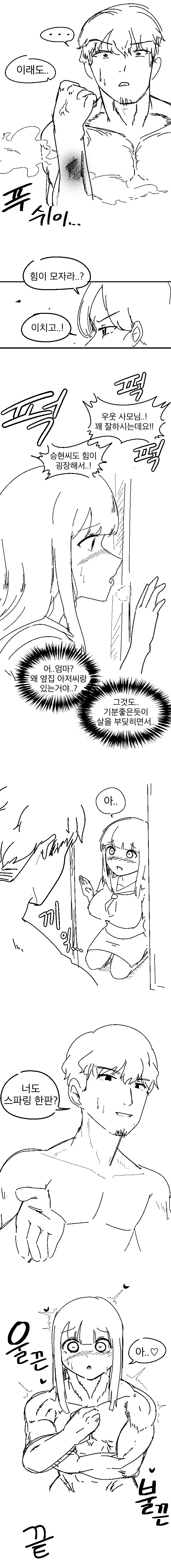 옆 집 유부녀와 메챠쿠챠...하는.manwha - 이미지 3