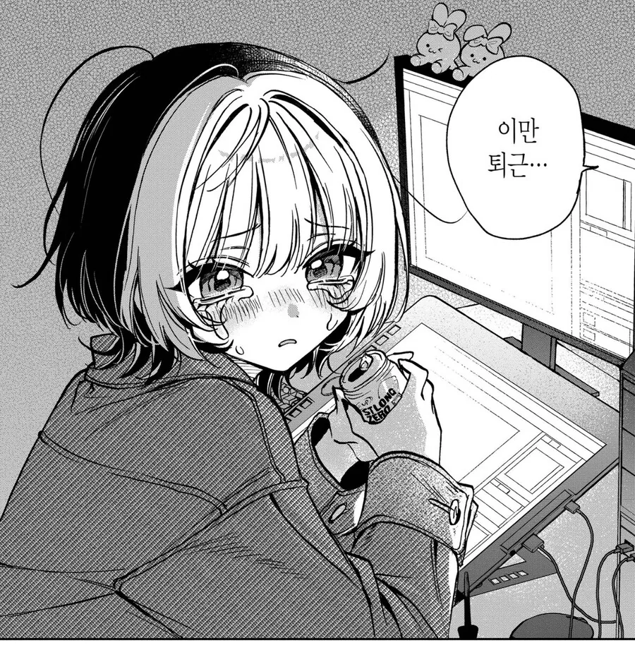회사에서 술마시다가 걸린 만화