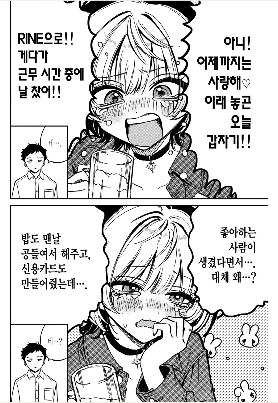 회사에서 술마시다가 걸린 만화 - 이미지 2